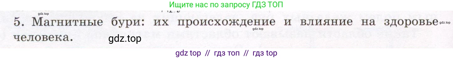 Физика, 8 класс Учебник, авторы: Громов Сергей Васильевич, Родина Надежда Александровна, Белага Виктория Владимировна, Ломаченков Иван Алексеевич, Панебратцев Юрий Анатольевич, издательство Просвещение, Москва, 2018, страница 194, номер 5, Условие