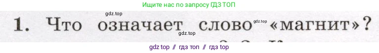 Физика, 8 класс Учебник, авторы: Громов Сергей Васильевич, Родина Надежда Александровна, Белага Виктория Владимировна, Ломаченков Иван Алексеевич, Панебратцев Юрий Анатольевич, издательство Просвещение, Москва, 2018, страница 194, номер 1, Условие
