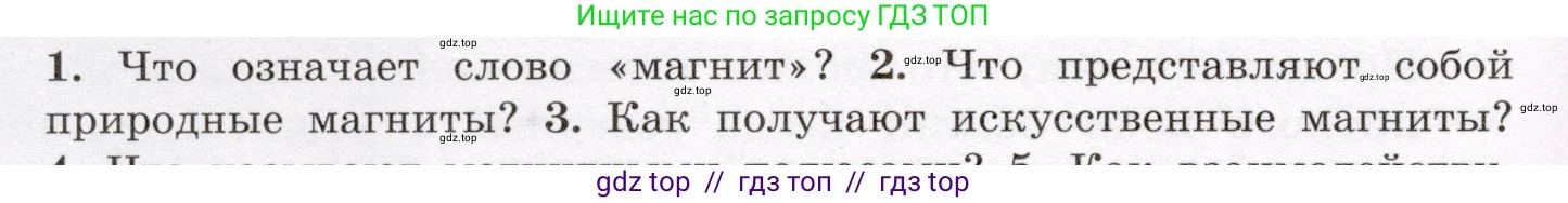 Физика, 8 класс Учебник, авторы: Громов Сергей Васильевич, Родина Надежда Александровна, Белага Виктория Владимировна, Ломаченков Иван Алексеевич, Панебратцев Юрий Анатольевич, издательство Просвещение, Москва, 2018, страница 194, номер 2, Условие