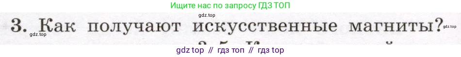Физика, 8 класс Учебник, авторы: Громов Сергей Васильевич, Родина Надежда Александровна, Белага Виктория Владимировна, Ломаченков Иван Алексеевич, Панебратцев Юрий Анатольевич, издательство Просвещение, Москва, 2018, страница 194, номер 3, Условие