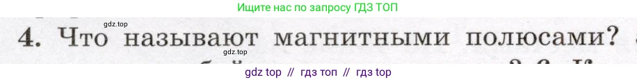 Физика, 8 класс Учебник, авторы: Громов Сергей Васильевич, Родина Надежда Александровна, Белага Виктория Владимировна, Ломаченков Иван Алексеевич, Панебратцев Юрий Анатольевич, издательство Просвещение, Москва, 2018, страница 194, номер 4, Условие