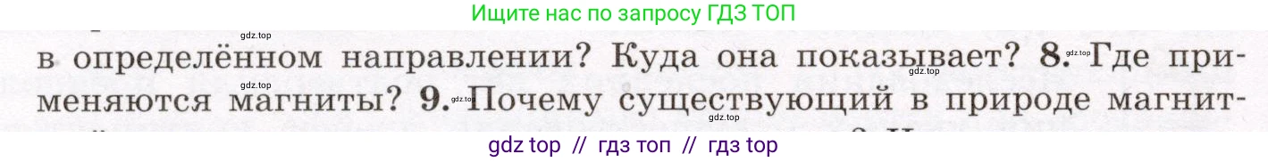 Физика, 8 класс Учебник, авторы: Громов Сергей Васильевич, Родина Надежда Александровна, Белага Виктория Владимировна, Ломаченков Иван Алексеевич, Панебратцев Юрий Анатольевич, издательство Просвещение, Москва, 2018, страница 194, номер 8, Условие