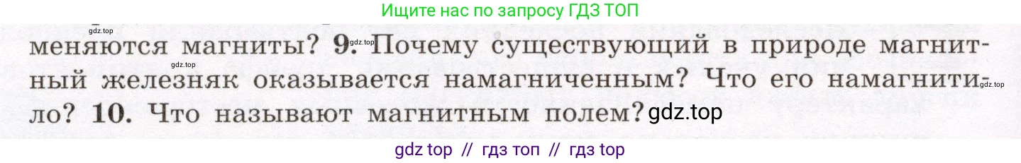 Физика, 8 класс Учебник, авторы: Громов Сергей Васильевич, Родина Надежда Александровна, Белага Виктория Владимировна, Ломаченков Иван Алексеевич, Панебратцев Юрий Анатольевич, издательство Просвещение, Москва, 2018, страница 194, номер 9, Условие