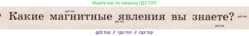 Физика, 8 класс Учебник, авторы: Громов Сергей Васильевич, Родина Надежда Александровна, Белага Виктория Владимировна, Ломаченков Иван Алексеевич, Панебратцев Юрий Анатольевич, издательство Просвещение, Москва, 2018, страница 190, Условие