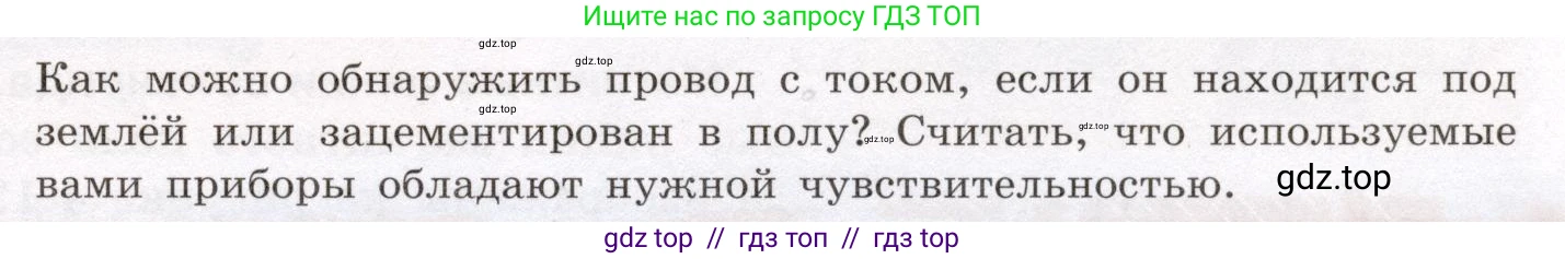Физика, 8 класс Учебник, авторы: Громов Сергей Васильевич, Родина Надежда Александровна, Белага Виктория Владимировна, Ломаченков Иван Алексеевич, Панебратцев Юрий Анатольевич, издательство Просвещение, Москва, 2018, страница 197, Условие