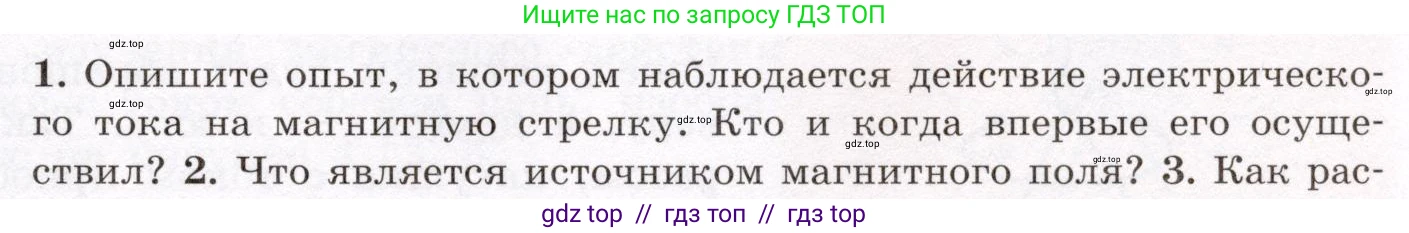 Физика, 8 класс Учебник, авторы: Громов Сергей Васильевич, Родина Надежда Александровна, Белага Виктория Владимировна, Ломаченков Иван Алексеевич, Панебратцев Юрий Анатольевич, издательство Просвещение, Москва, 2018, страница 197, номер 1, Условие