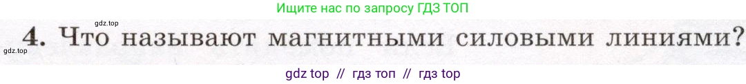Физика, 8 класс Учебник, авторы: Громов Сергей Васильевич, Родина Надежда Александровна, Белага Виктория Владимировна, Ломаченков Иван Алексеевич, Панебратцев Юрий Анатольевич, издательство Просвещение, Москва, 2018, страница 197, номер 4, Условие