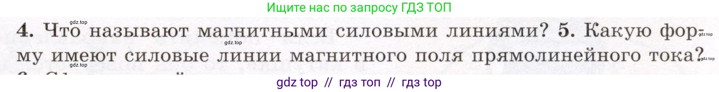 Физика, 8 класс Учебник, авторы: Громов Сергей Васильевич, Родина Надежда Александровна, Белага Виктория Владимировна, Ломаченков Иван Алексеевич, Панебратцев Юрий Анатольевич, издательство Просвещение, Москва, 2018, страница 197, номер 5, Условие