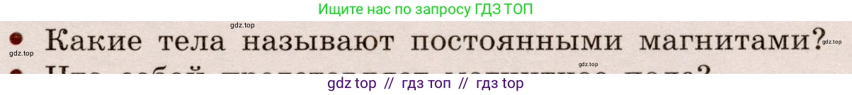 Физика, 8 класс Учебник, авторы: Громов Сергей Васильевич, Родина Надежда Александровна, Белага Виктория Владимировна, Ломаченков Иван Алексеевич, Панебратцев Юрий Анатольевич, издательство Просвещение, Москва, 2018, страница 195, номер 1, Условие