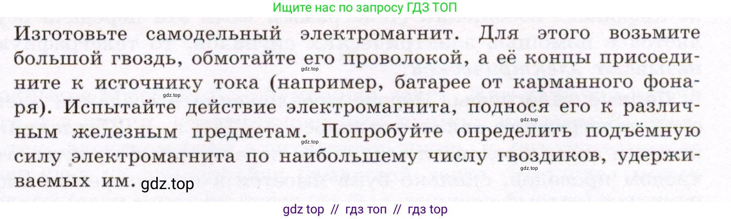 Физика, 8 класс Учебник, авторы: Громов Сергей Васильевич, Родина Надежда Александровна, Белага Виктория Владимировна, Ломаченков Иван Алексеевич, Панебратцев Юрий Анатольевич, издательство Просвещение, Москва, 2018, страница 203, Условие