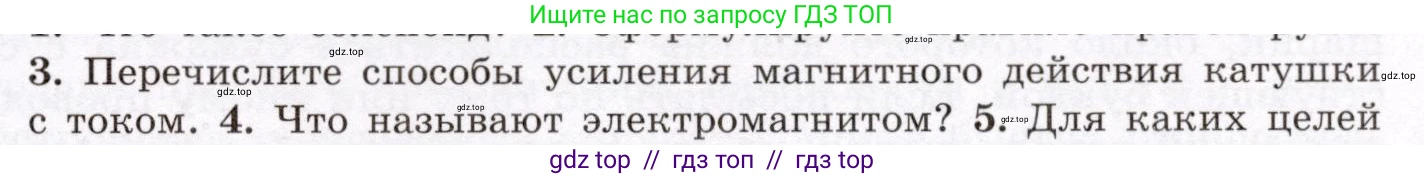 Физика, 8 класс Учебник, авторы: Громов Сергей Васильевич, Родина Надежда Александровна, Белага Виктория Владимировна, Ломаченков Иван Алексеевич, Панебратцев Юрий Анатольевич, издательство Просвещение, Москва, 2018, страница 203, номер 3, Условие