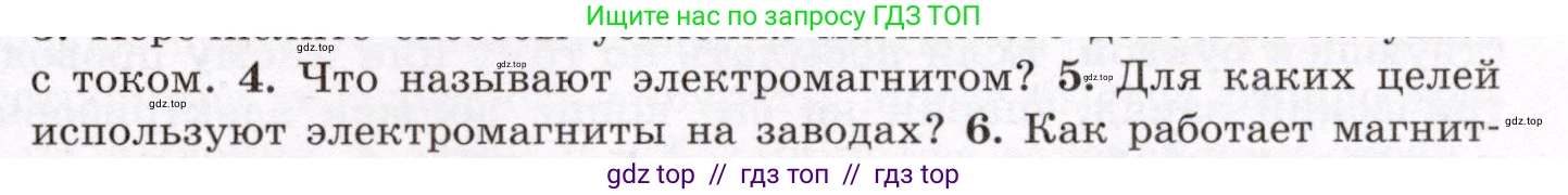 Физика, 8 класс Учебник, авторы: Громов Сергей Васильевич, Родина Надежда Александровна, Белага Виктория Владимировна, Ломаченков Иван Алексеевич, Панебратцев Юрий Анатольевич, издательство Просвещение, Москва, 2018, страница 203, номер 5, Условие
