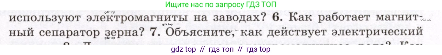 Физика, 8 класс Учебник, авторы: Громов Сергей Васильевич, Родина Надежда Александровна, Белага Виктория Владимировна, Ломаченков Иван Алексеевич, Панебратцев Юрий Анатольевич, издательство Просвещение, Москва, 2018, страница 203, номер 6, Условие