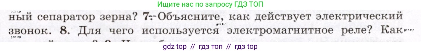 Физика, 8 класс Учебник, авторы: Громов Сергей Васильевич, Родина Надежда Александровна, Белага Виктория Владимировна, Ломаченков Иван Алексеевич, Панебратцев Юрий Анатольевич, издательство Просвещение, Москва, 2018, страница 203, номер 7, Условие
