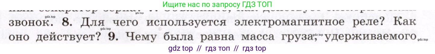 Физика, 8 класс Учебник, авторы: Громов Сергей Васильевич, Родина Надежда Александровна, Белага Виктория Владимировна, Ломаченков Иван Алексеевич, Панебратцев Юрий Анатольевич, издательство Просвещение, Москва, 2018, страница 203, номер 8, Условие