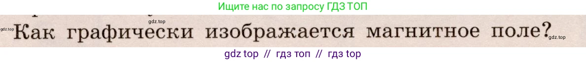 Физика, 8 класс Учебник, авторы: Громов Сергей Васильевич, Родина Надежда Александровна, Белага Виктория Владимировна, Ломаченков Иван Алексеевич, Панебратцев Юрий Анатольевич, издательство Просвещение, Москва, 2018, страница 198, номер 2, Условие