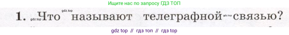 Физика, 8 класс Учебник, авторы: Громов Сергей Васильевич, Родина Надежда Александровна, Белага Виктория Владимировна, Ломаченков Иван Алексеевич, Панебратцев Юрий Анатольевич, издательство Просвещение, Москва, 2018, страница 205, номер 1, Условие