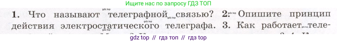 Физика, 8 класс Учебник, авторы: Громов Сергей Васильевич, Родина Надежда Александровна, Белага Виктория Владимировна, Ломаченков Иван Алексеевич, Панебратцев Юрий Анатольевич, издательство Просвещение, Москва, 2018, страница 205, номер 2, Условие