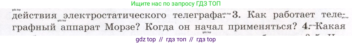 Физика, 8 класс Учебник, авторы: Громов Сергей Васильевич, Родина Надежда Александровна, Белага Виктория Владимировна, Ломаченков Иван Алексеевич, Панебратцев Юрий Анатольевич, издательство Просвещение, Москва, 2018, страница 205, номер 3, Условие