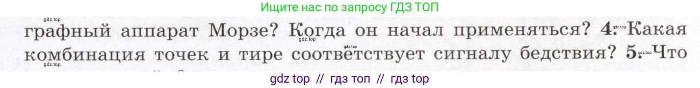 Физика, 8 класс Учебник, авторы: Громов Сергей Васильевич, Родина Надежда Александровна, Белага Виктория Владимировна, Ломаченков Иван Алексеевич, Панебратцев Юрий Анатольевич, издательство Просвещение, Москва, 2018, страница 205, номер 4, Условие
