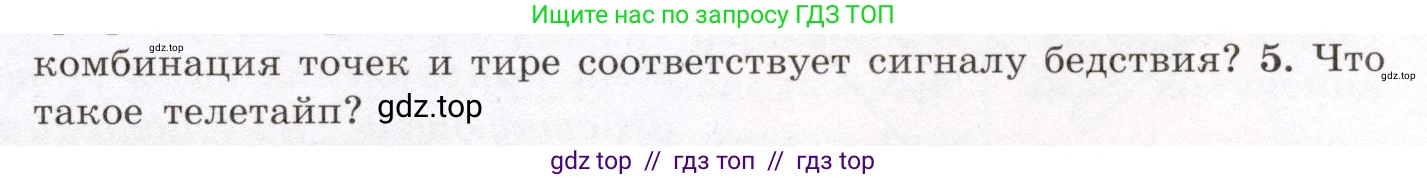 Физика, 8 класс Учебник, авторы: Громов Сергей Васильевич, Родина Надежда Александровна, Белага Виктория Владимировна, Ломаченков Иван Алексеевич, Панебратцев Юрий Анатольевич, издательство Просвещение, Москва, 2018, страница 205, номер 5, Условие