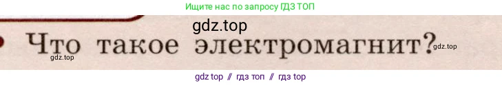 Физика, 8 класс Учебник, авторы: Громов Сергей Васильевич, Родина Надежда Александровна, Белага Виктория Владимировна, Ломаченков Иван Алексеевич, Панебратцев Юрий Анатольевич, издательство Просвещение, Москва, 2018, страница 204, Условие