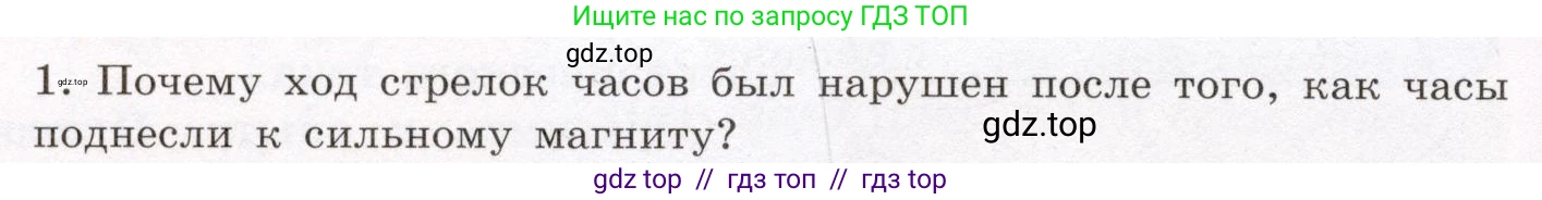 Физика, 8 класс Учебник, авторы: Громов Сергей Васильевич, Родина Надежда Александровна, Белага Виктория Владимировна, Ломаченков Иван Алексеевич, Панебратцев Юрий Анатольевич, издательство Просвещение, Москва, 2018, страница 208, номер 1, Условие