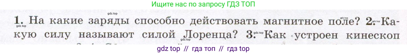 Физика, 8 класс Учебник, авторы: Громов Сергей Васильевич, Родина Надежда Александровна, Белага Виктория Владимировна, Ломаченков Иван Алексеевич, Панебратцев Юрий Анатольевич, издательство Просвещение, Москва, 2018, страница 208, номер 2, Условие