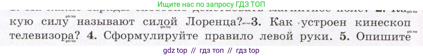 Физика, 8 класс Учебник, авторы: Громов Сергей Васильевич, Родина Надежда Александровна, Белага Виктория Владимировна, Ломаченков Иван Алексеевич, Панебратцев Юрий Анатольевич, издательство Просвещение, Москва, 2018, страница 208, номер 3, Условие