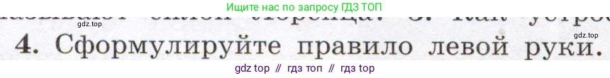 Физика, 8 класс Учебник, авторы: Громов Сергей Васильевич, Родина Надежда Александровна, Белага Виктория Владимировна, Ломаченков Иван Алексеевич, Панебратцев Юрий Анатольевич, издательство Просвещение, Москва, 2018, страница 208, номер 4, Условие