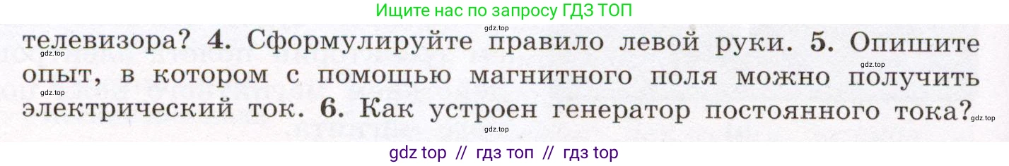Физика, 8 класс Учебник, авторы: Громов Сергей Васильевич, Родина Надежда Александровна, Белага Виктория Владимировна, Ломаченков Иван Алексеевич, Панебратцев Юрий Анатольевич, издательство Просвещение, Москва, 2018, страница 208, номер 5, Условие