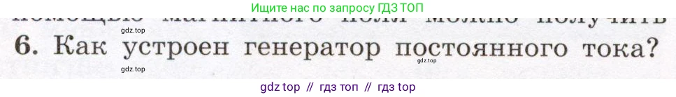 Физика, 8 класс Учебник, авторы: Громов Сергей Васильевич, Родина Надежда Александровна, Белага Виктория Владимировна, Ломаченков Иван Алексеевич, Панебратцев Юрий Анатольевич, издательство Просвещение, Москва, 2018, страница 208, номер 6, Условие