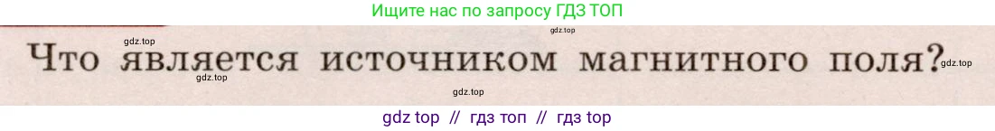 Физика, 8 класс Учебник, авторы: Громов Сергей Васильевич, Родина Надежда Александровна, Белага Виктория Владимировна, Ломаченков Иван Алексеевич, Панебратцев Юрий Анатольевич, издательство Просвещение, Москва, 2018, страница 206, Условие