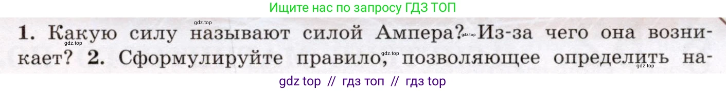 Физика, 8 класс Учебник, авторы: Громов Сергей Васильевич, Родина Надежда Александровна, Белага Виктория Владимировна, Ломаченков Иван Алексеевич, Панебратцев Юрий Анатольевич, издательство Просвещение, Москва, 2018, страница 211, номер 1, Условие