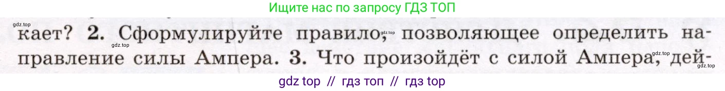 Физика, 8 класс Учебник, авторы: Громов Сергей Васильевич, Родина Надежда Александровна, Белага Виктория Владимировна, Ломаченков Иван Алексеевич, Панебратцев Юрий Анатольевич, издательство Просвещение, Москва, 2018, страница 211, номер 2, Условие