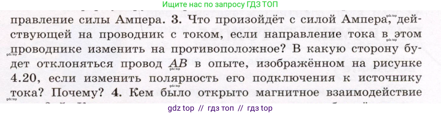 Физика, 8 класс Учебник, авторы: Громов Сергей Васильевич, Родина Надежда Александровна, Белага Виктория Владимировна, Ломаченков Иван Алексеевич, Панебратцев Юрий Анатольевич, издательство Просвещение, Москва, 2018, страница 211, номер 3, Условие