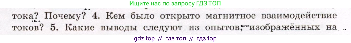 Физика, 8 класс Учебник, авторы: Громов Сергей Васильевич, Родина Надежда Александровна, Белага Виктория Владимировна, Ломаченков Иван Алексеевич, Панебратцев Юрий Анатольевич, издательство Просвещение, Москва, 2018, страница 211, номер 4, Условие