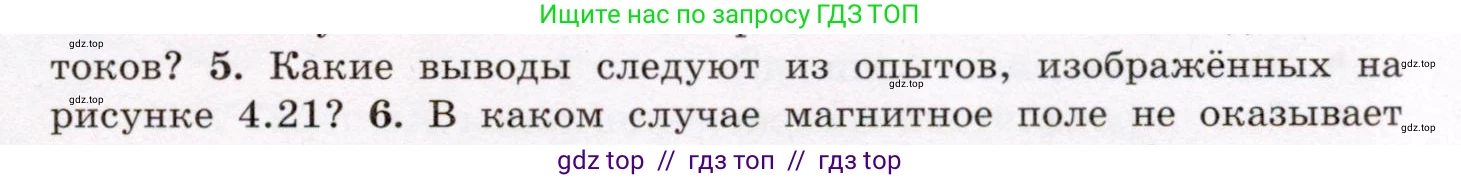 Физика, 8 класс Учебник, авторы: Громов Сергей Васильевич, Родина Надежда Александровна, Белага Виктория Владимировна, Ломаченков Иван Алексеевич, Панебратцев Юрий Анатольевич, издательство Просвещение, Москва, 2018, страница 211, номер 5, Условие