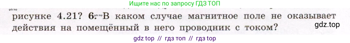 Физика, 8 класс Учебник, авторы: Громов Сергей Васильевич, Родина Надежда Александровна, Белага Виктория Владимировна, Ломаченков Иван Алексеевич, Панебратцев Юрий Анатольевич, издательство Просвещение, Москва, 2018, страница 211, номер 6, Условие