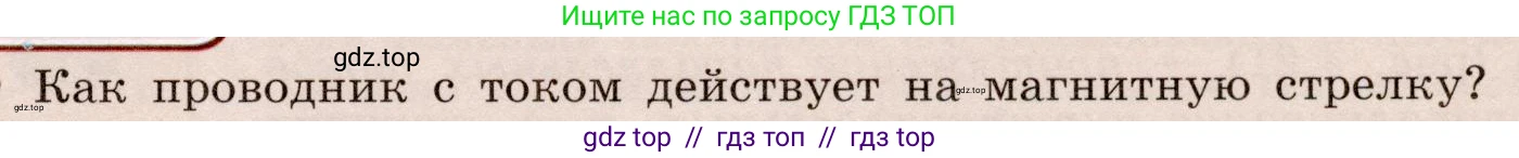Физика, 8 класс Учебник, авторы: Громов Сергей Васильевич, Родина Надежда Александровна, Белага Виктория Владимировна, Ломаченков Иван Алексеевич, Панебратцев Юрий Анатольевич, издательство Просвещение, Москва, 2018, страница 209, номер 1, Условие