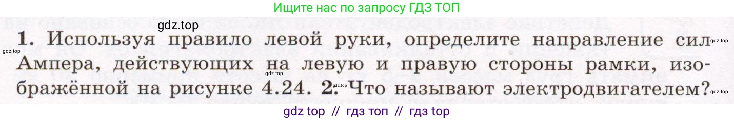 Физика, 8 класс Учебник, авторы: Громов Сергей Васильевич, Родина Надежда Александровна, Белага Виктория Владимировна, Ломаченков Иван Алексеевич, Панебратцев Юрий Анатольевич, издательство Просвещение, Москва, 2018, страница 214, номер 1, Условие