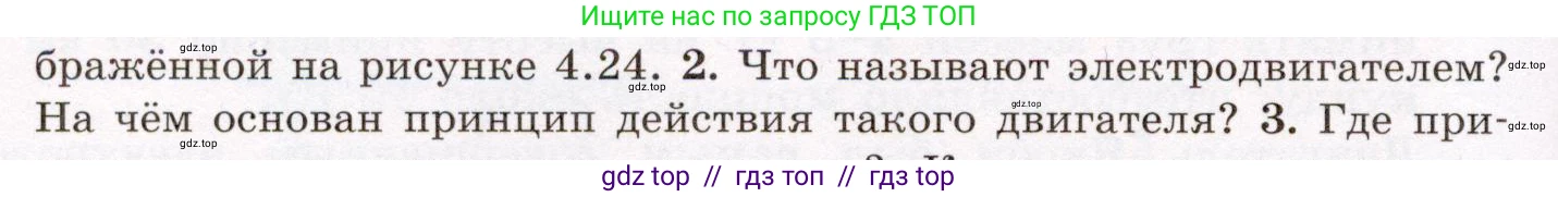 Физика, 8 класс Учебник, авторы: Громов Сергей Васильевич, Родина Надежда Александровна, Белага Виктория Владимировна, Ломаченков Иван Алексеевич, Панебратцев Юрий Анатольевич, издательство Просвещение, Москва, 2018, страница 214, номер 2, Условие