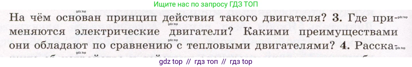 Физика, 8 класс Учебник, авторы: Громов Сергей Васильевич, Родина Надежда Александровна, Белага Виктория Владимировна, Ломаченков Иван Алексеевич, Панебратцев Юрий Анатольевич, издательство Просвещение, Москва, 2018, страница 214, номер 3, Условие