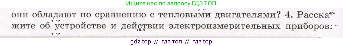 Физика, 8 класс Учебник, авторы: Громов Сергей Васильевич, Родина Надежда Александровна, Белага Виктория Владимировна, Ломаченков Иван Алексеевич, Панебратцев Юрий Анатольевич, издательство Просвещение, Москва, 2018, страница 214, номер 4, Условие