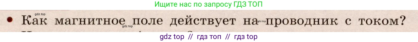 Физика, 8 класс Учебник, авторы: Громов Сергей Васильевич, Родина Надежда Александровна, Белага Виктория Владимировна, Ломаченков Иван Алексеевич, Панебратцев Юрий Анатольевич, издательство Просвещение, Москва, 2018, страница 212, номер 1, Условие
