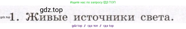 Физика, 8 класс Учебник, авторы: Громов Сергей Васильевич, Родина Надежда Александровна, Белага Виктория Владимировна, Ломаченков Иван Алексеевич, Панебратцев Юрий Анатольевич, издательство Просвещение, Москва, 2018, страница 219, номер 1, Условие