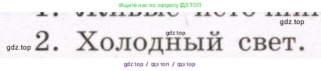 Физика, 8 класс Учебник, авторы: Громов Сергей Васильевич, Родина Надежда Александровна, Белага Виктория Владимировна, Ломаченков Иван Алексеевич, Панебратцев Юрий Анатольевич, издательство Просвещение, Москва, 2018, страница 219, номер 2, Условие