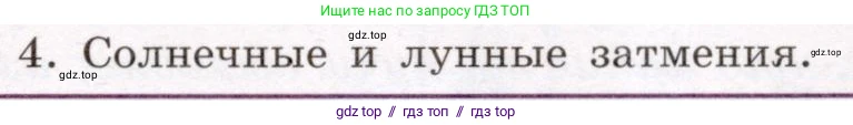 Физика, 8 класс Учебник, авторы: Громов Сергей Васильевич, Родина Надежда Александровна, Белага Виктория Владимировна, Ломаченков Иван Алексеевич, Панебратцев Юрий Анатольевич, издательство Просвещение, Москва, 2018, страница 219, номер 4, Условие