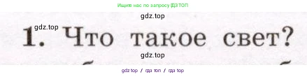Физика, 8 класс Учебник, авторы: Громов Сергей Васильевич, Родина Надежда Александровна, Белага Виктория Владимировна, Ломаченков Иван Алексеевич, Панебратцев Юрий Анатольевич, издательство Просвещение, Москва, 2018, страница 219, номер 1, Условие