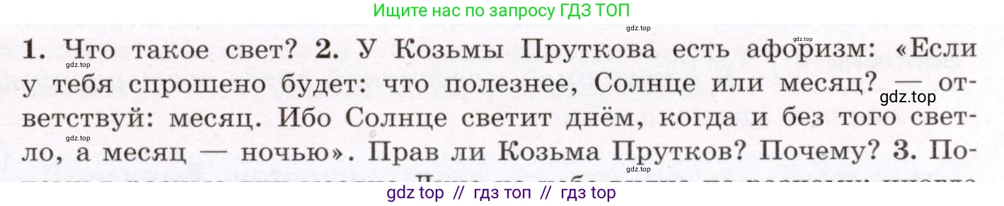Физика, 8 класс Учебник, авторы: Громов Сергей Васильевич, Родина Надежда Александровна, Белага Виктория Владимировна, Ломаченков Иван Алексеевич, Панебратцев Юрий Анатольевич, издательство Просвещение, Москва, 2018, страница 219, номер 2, Условие